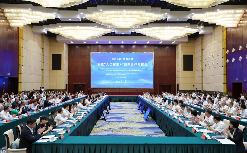 中智游蒋骏受邀出席京桂“人工智<span class=