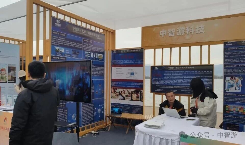 中智游亮相2025四川省旅游景<span class=