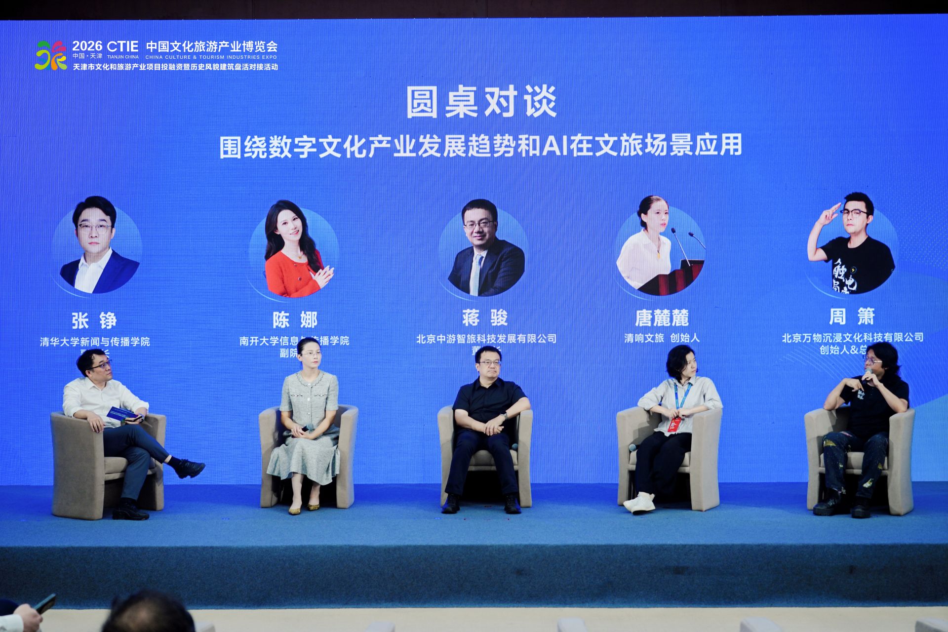 中智游蒋骏受邀参加2026中国<span class=